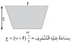 شبه منحرف